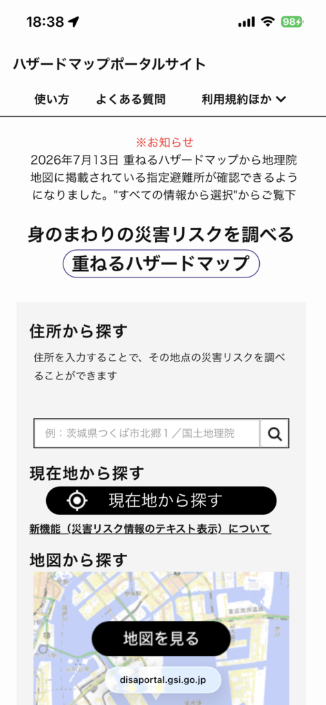 ハザードマップポータルサイト