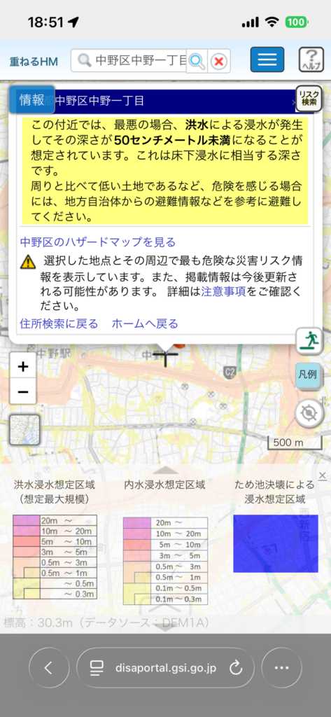 重ねるハザードマップ