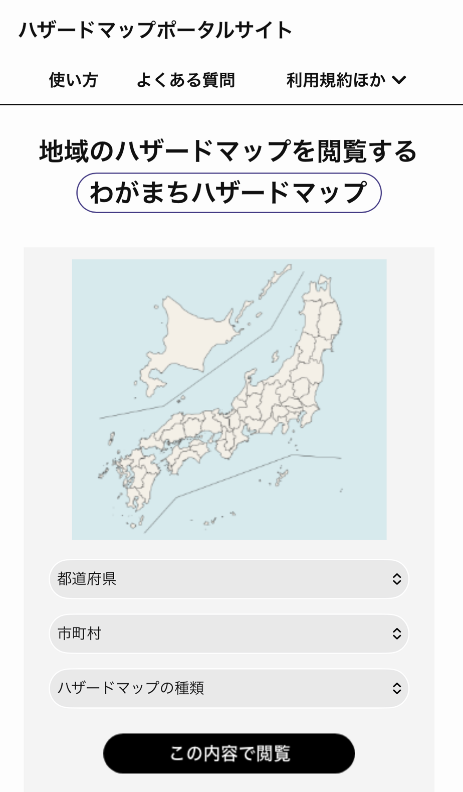 わがまちハザードマップ