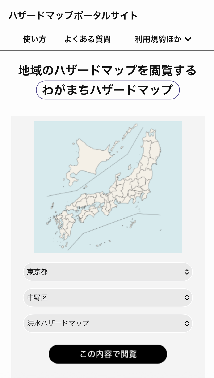 わがまちハザードマップ