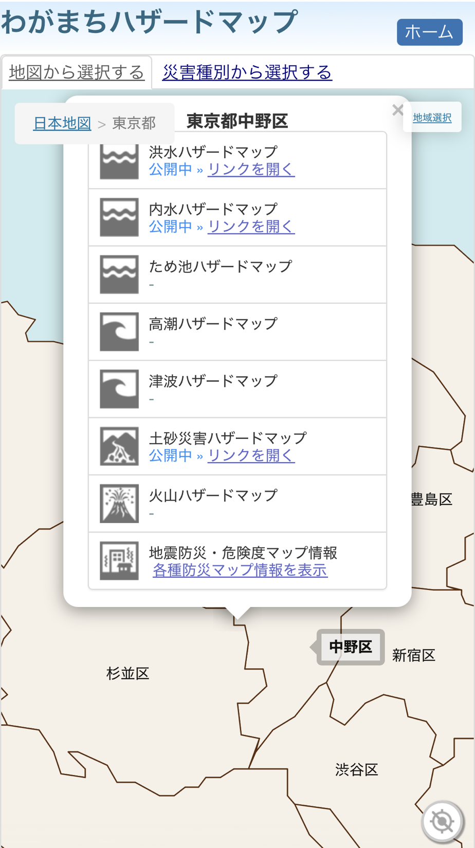 わがまちハザードマップ