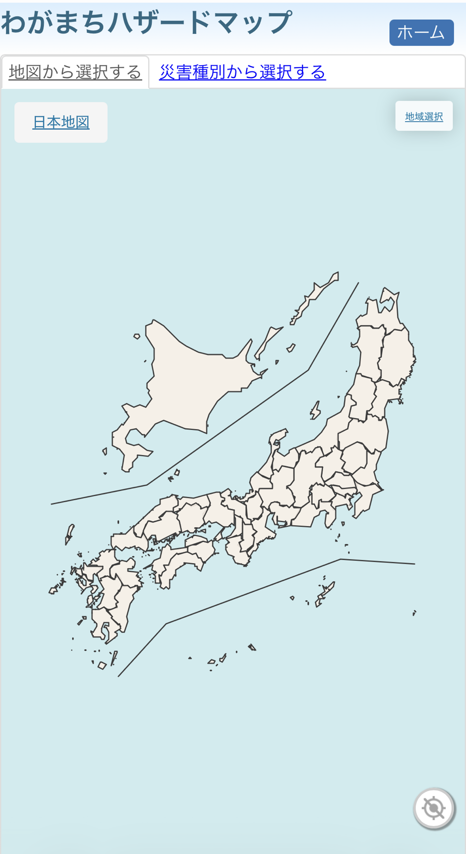わがまちハザードマップ