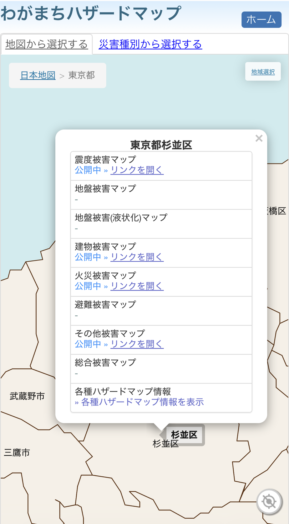 わがまちハザードマップ