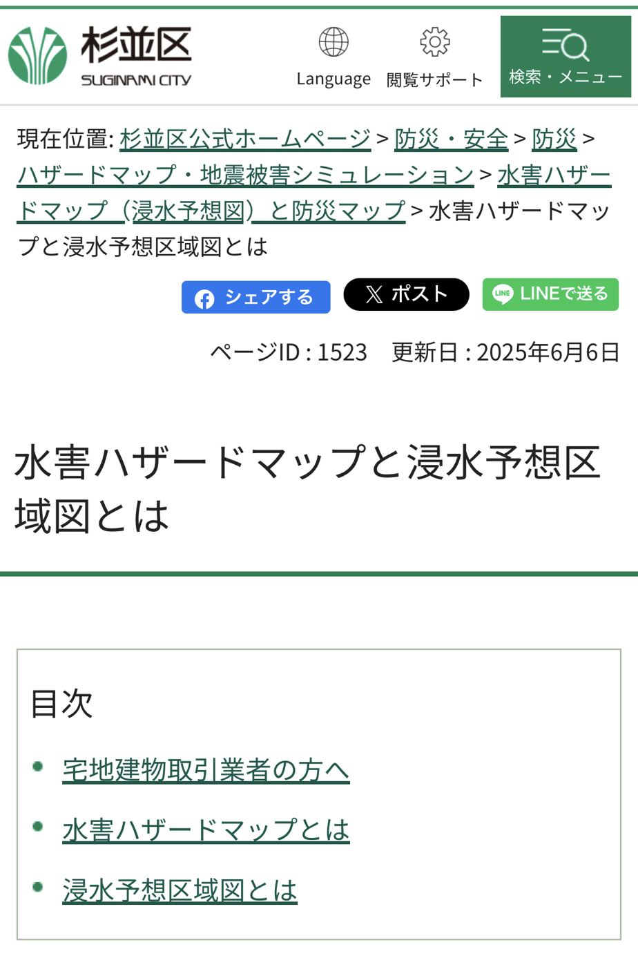 自治体のハザードマップ