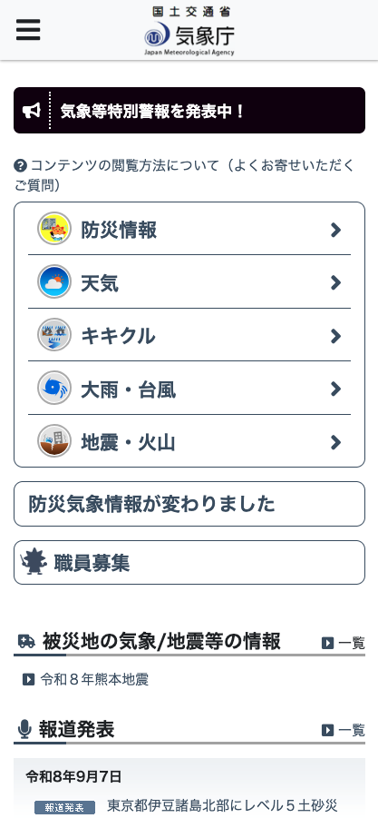 キキクルへの導線、気象庁のTO Pページ